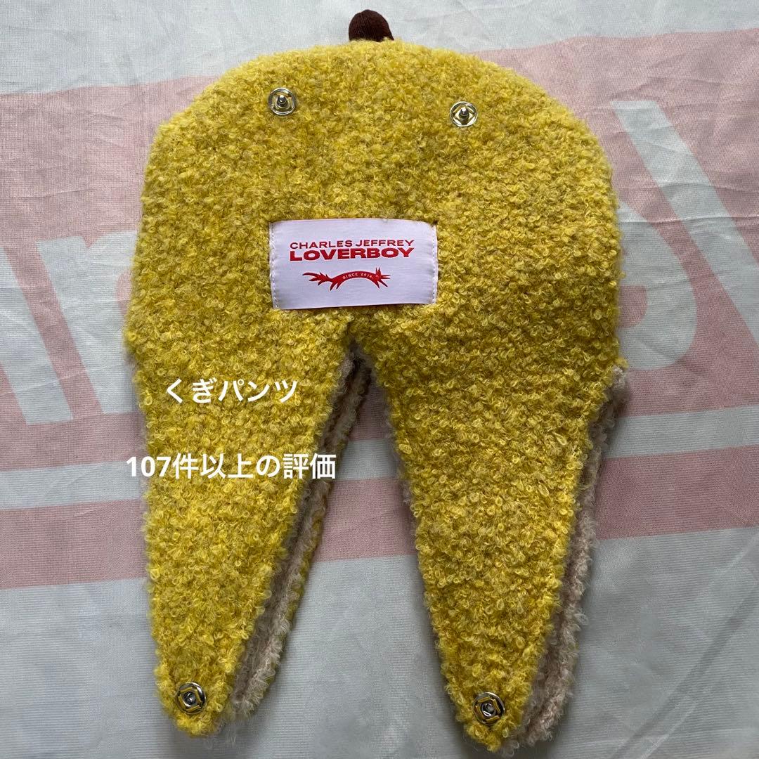 帽子 CHARLES JEFFREY LOVERBOY BANANA BEANIE