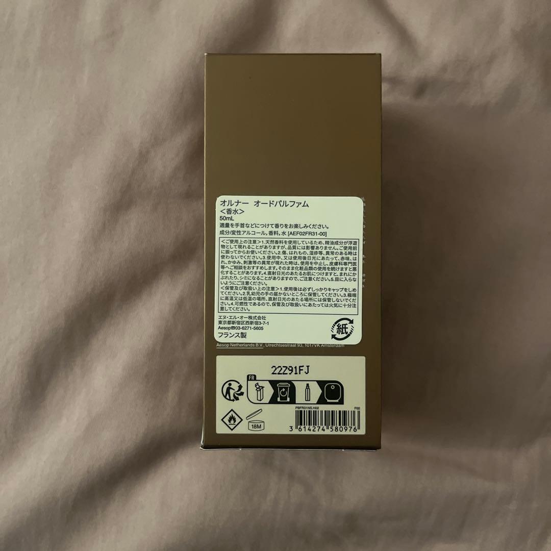 イソップ Aesop オルナー Aurner