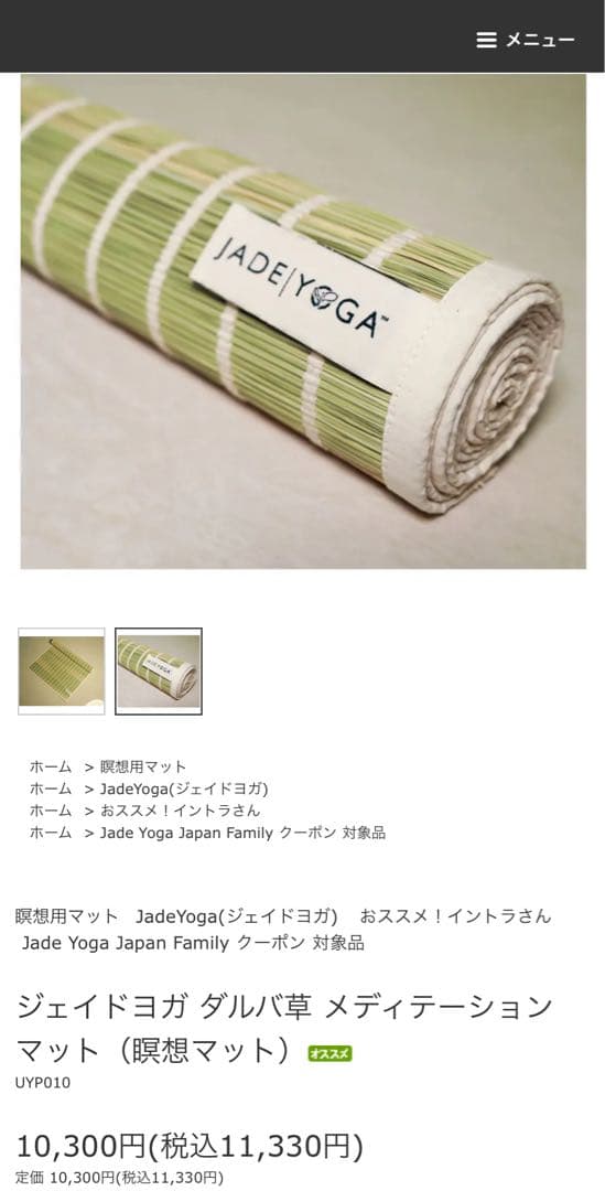Jade Yoga ダルバ草 メディテーションマット