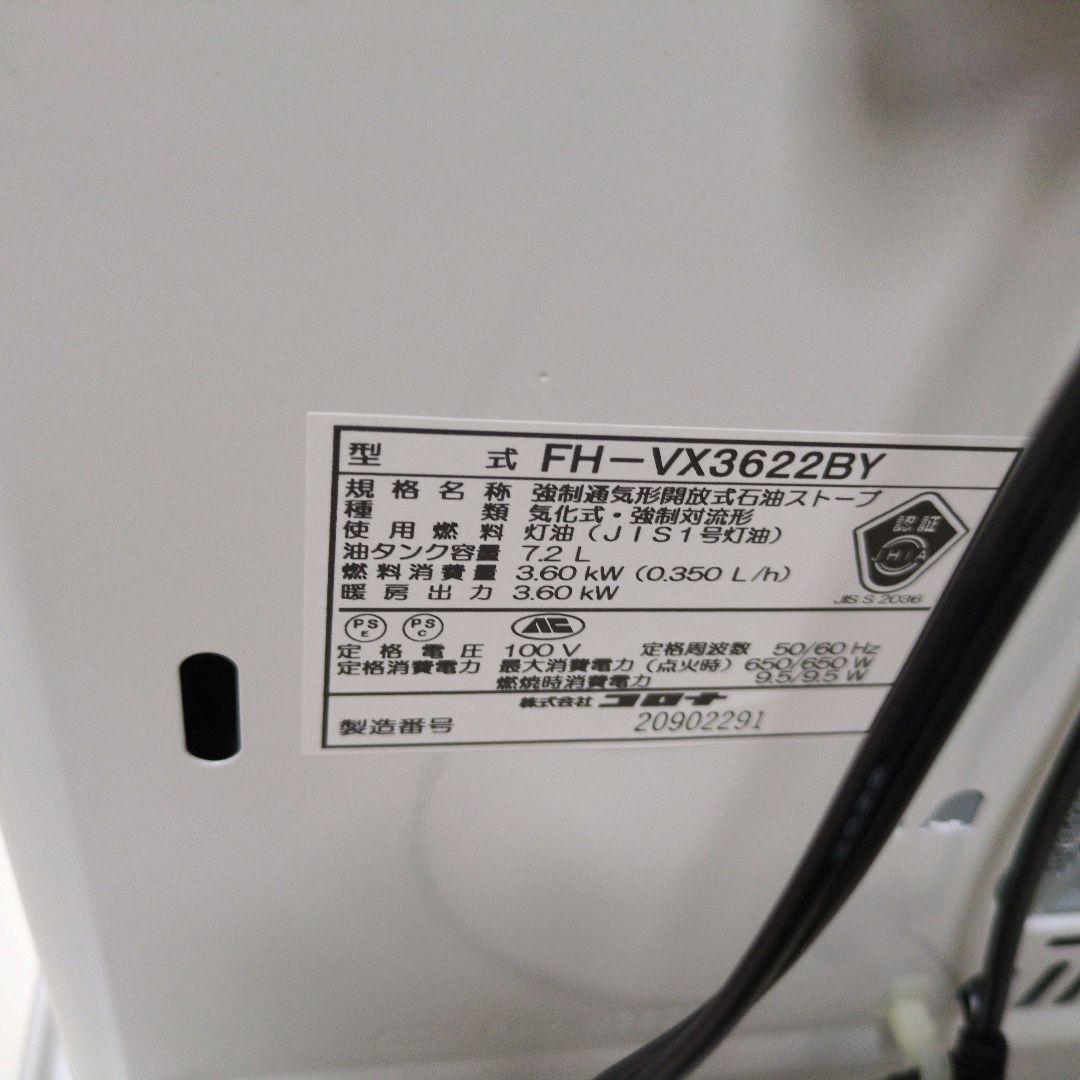 CORONA コロナ 【新品未使用】FH-VX3622BY-W 石油ファンヒータ