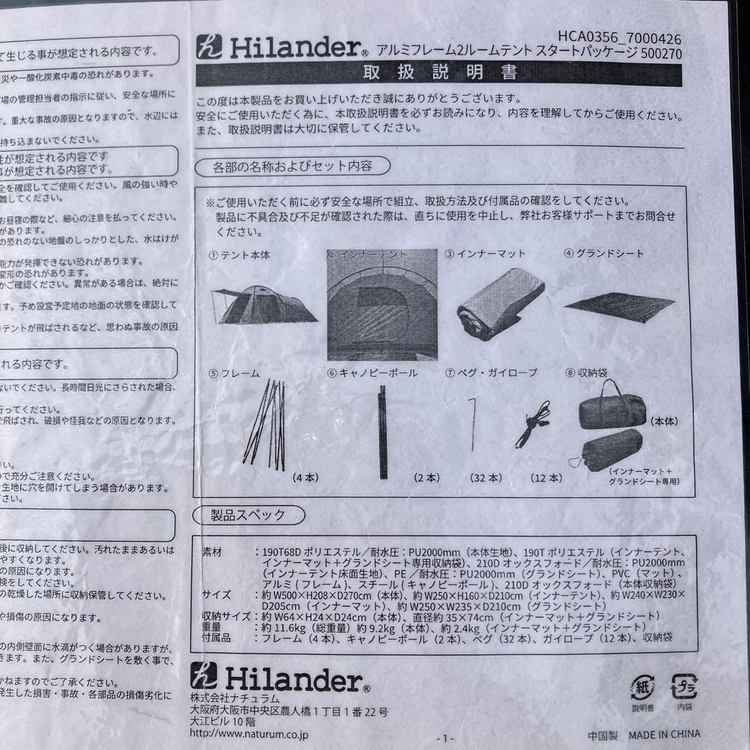 Hilanders アルミフレーム2ルームテント　スタートパッケージ　ブラウン