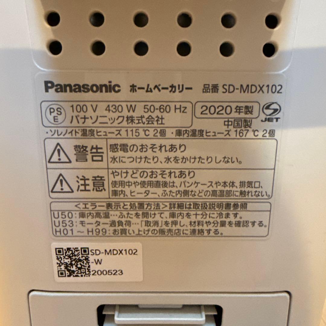 【美品】Panasonic ホームベーカリー SD-MDX102