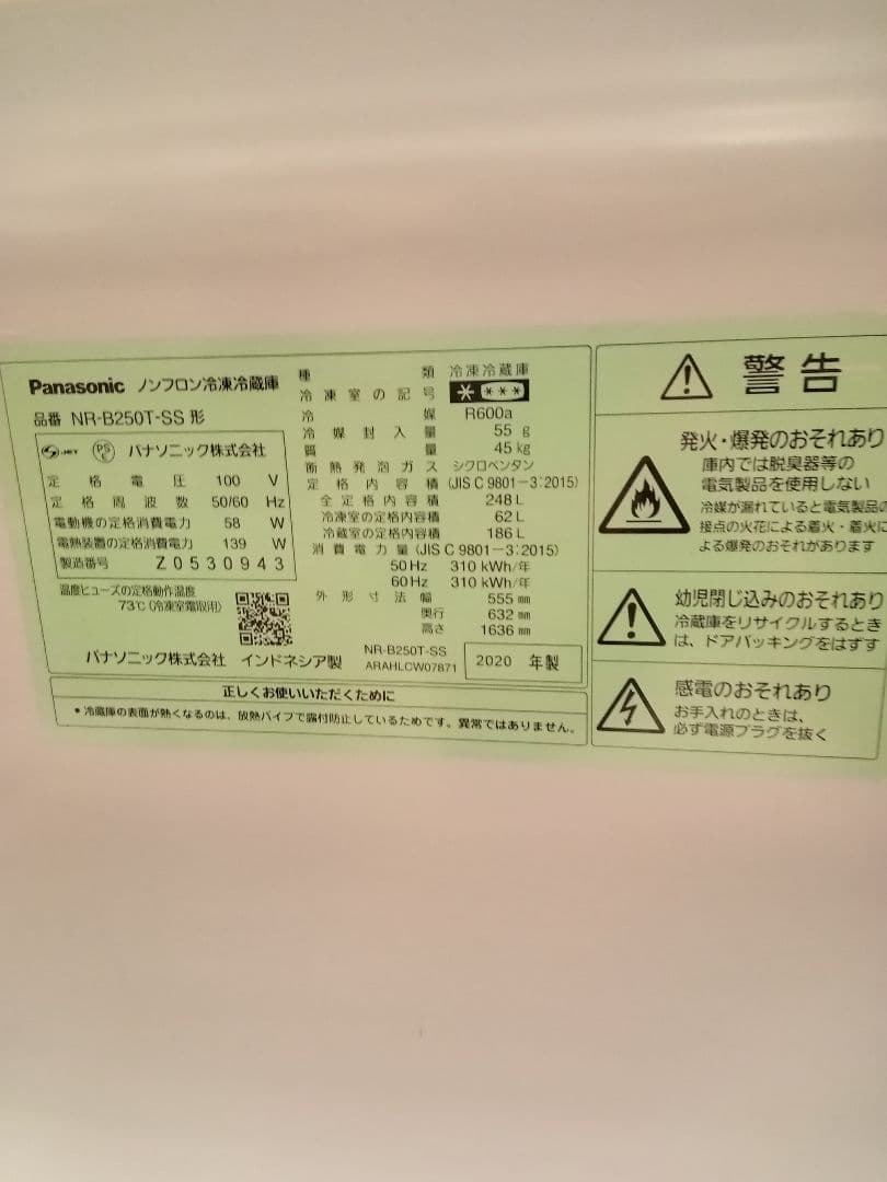 取りに来てくれる方限定★パナ☆2ドア冷蔵庫248LNR-B250T-SSシルバー