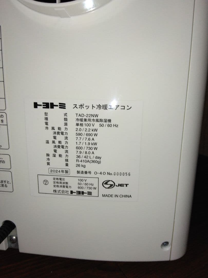 トヨトミ、スポット冷暖エアコン