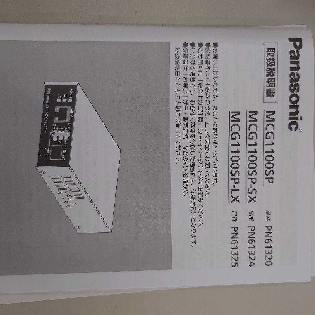 最終値下げ！mcg1100sp-lx