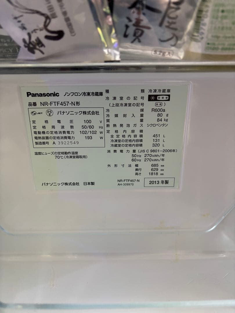 Panasonic NR-FTF457-N 冷蔵庫 600L