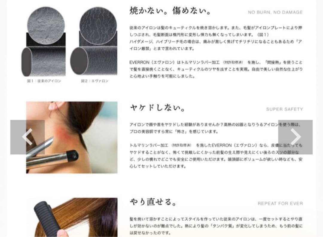 美品　ストレートヘアアイロン　EVERON エヴァロン　日本製　髪に優しい