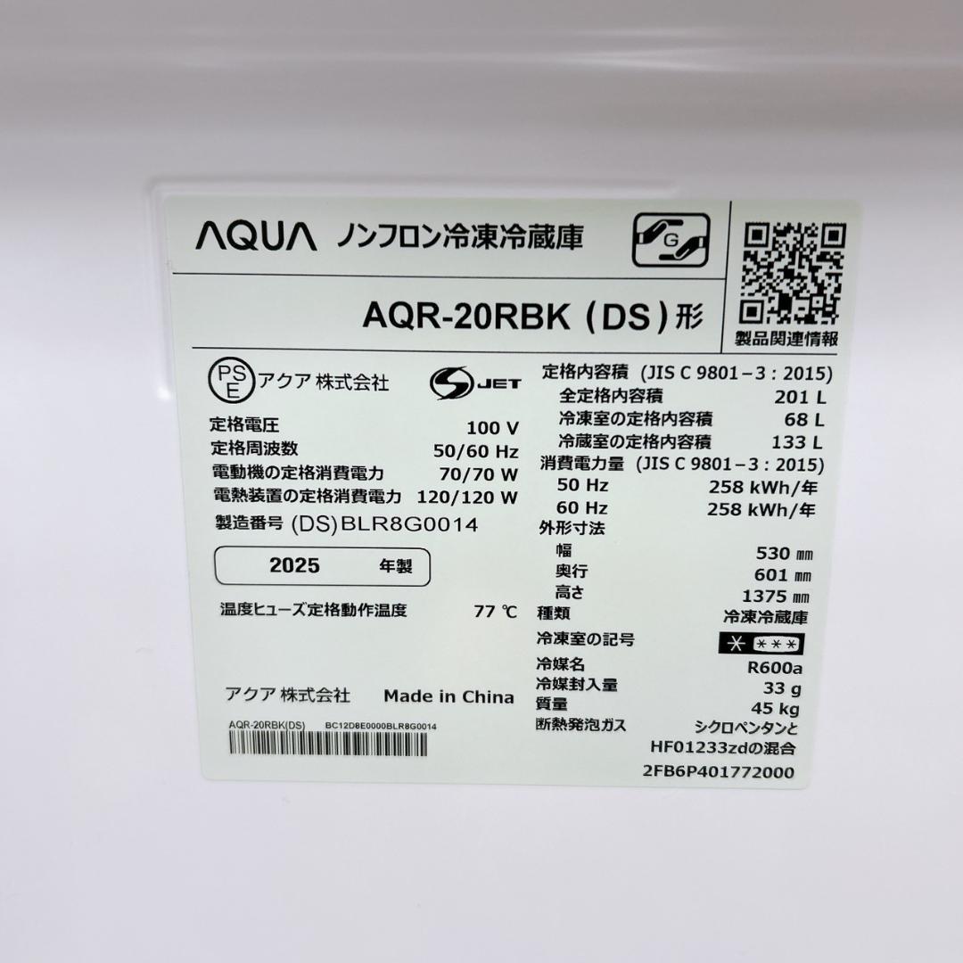 B01301 アクア 201L 冷蔵庫 大型 小型 一人暮らし