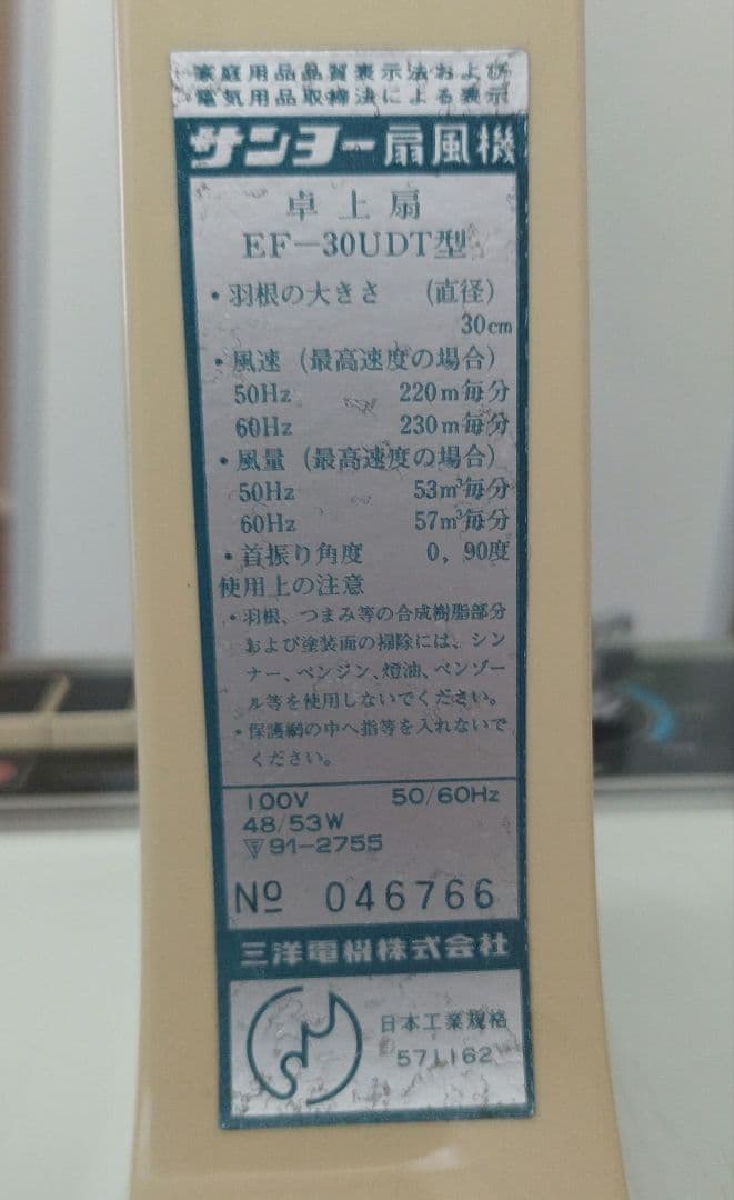 扇風機
