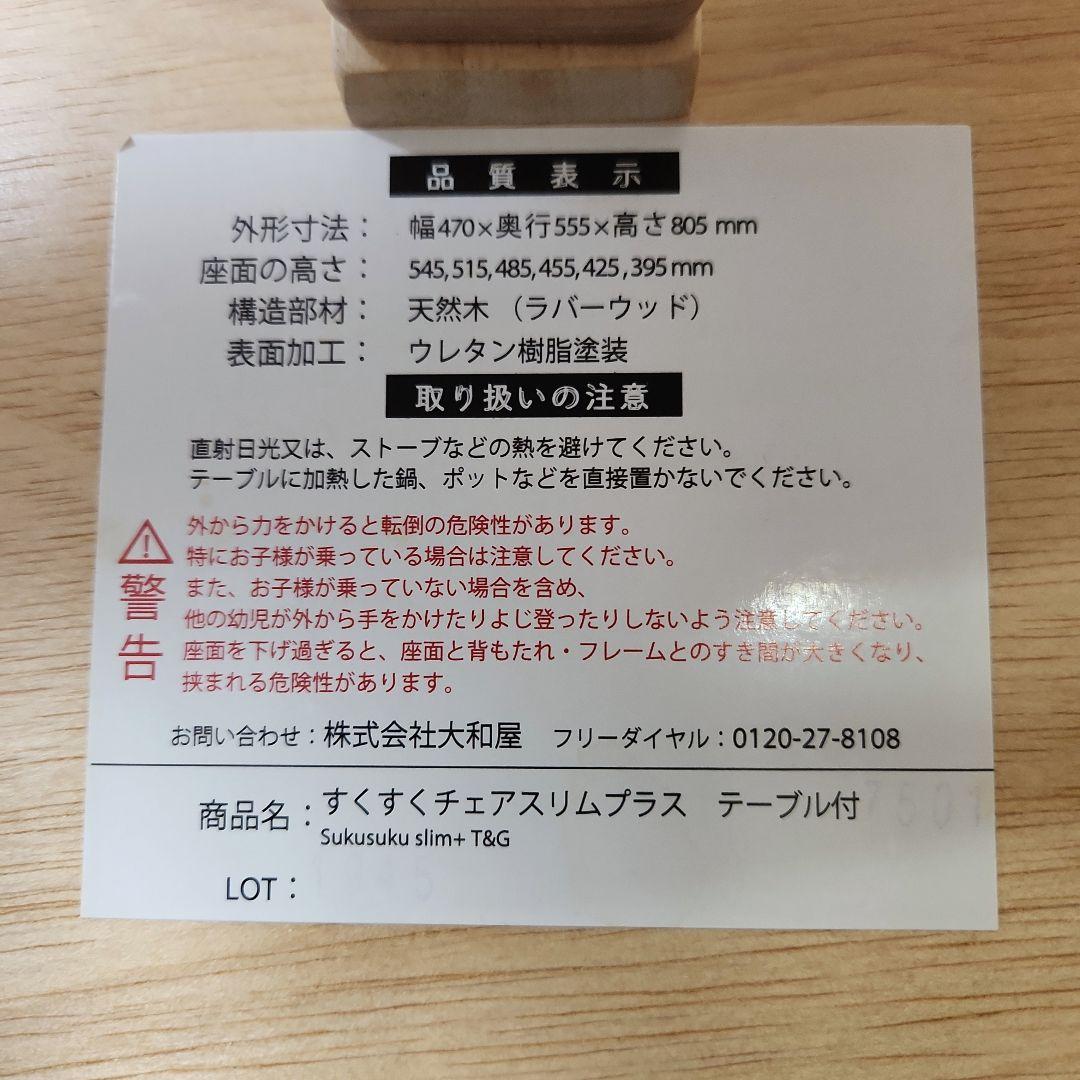 大和屋 すくすくチェアスリムプラス テーブル&ガード付き yamatoya