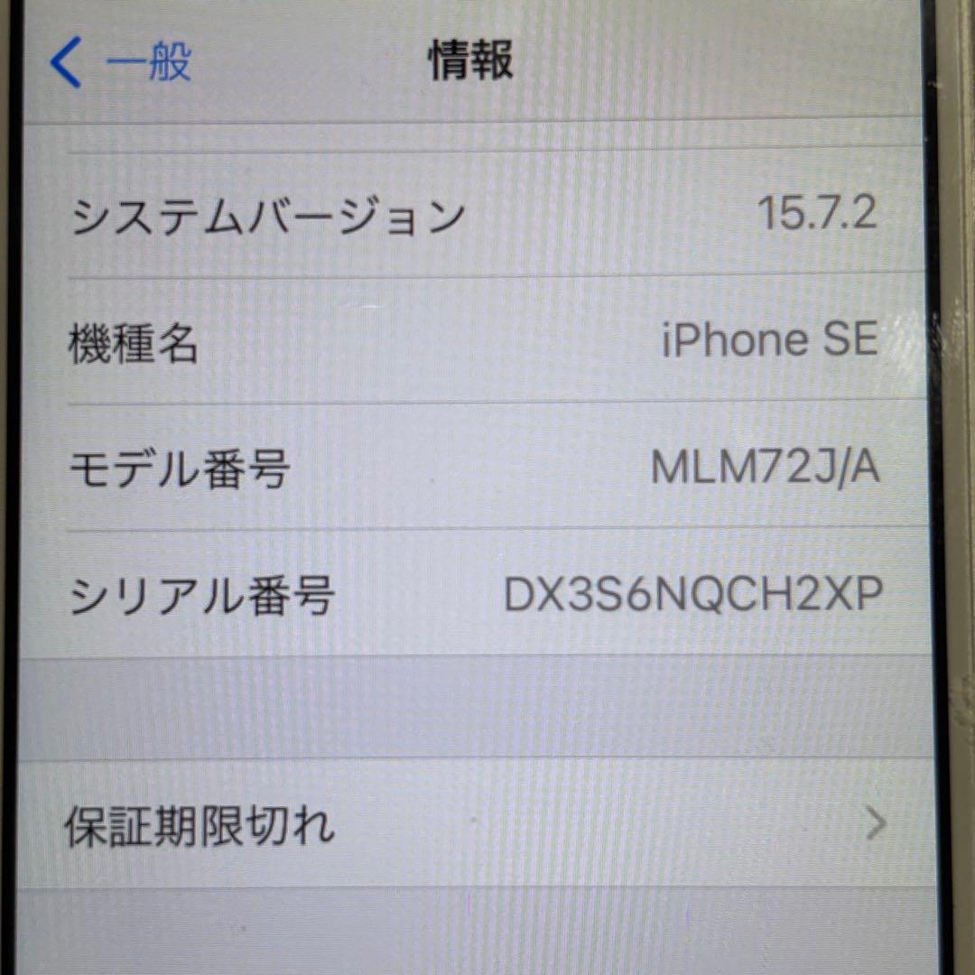 iPhoneSE 第1世代64GB シルバー バッテリー74%SIMロック解除済
