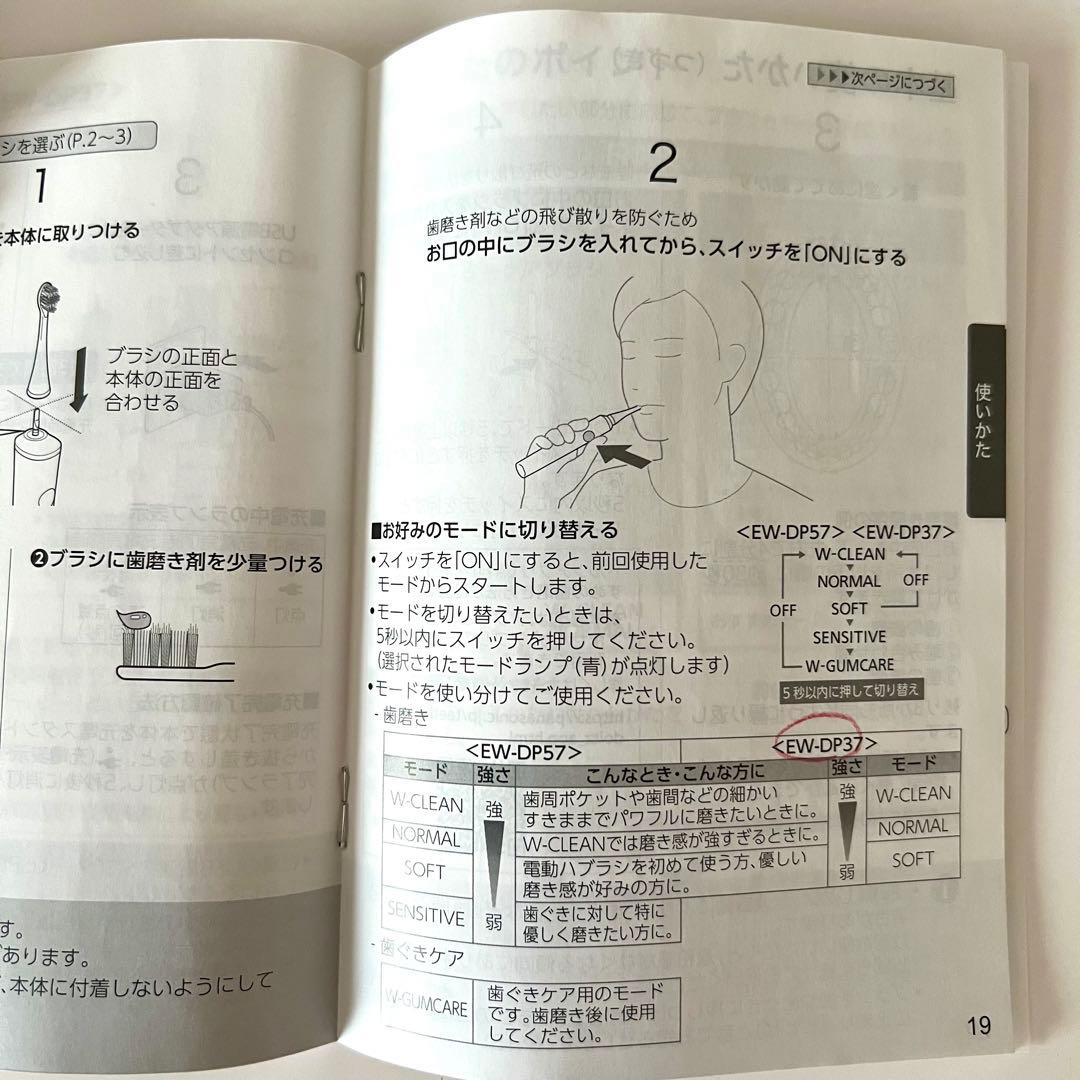 Panasonic Doltz EW-DP37 電動歯ブラシ本体+ハブラシ2本付
