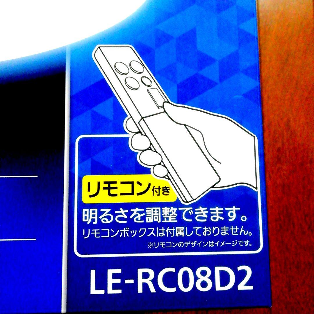 [新品・未開封品]Panasonic LEDシーリングライト LE-RC08D2