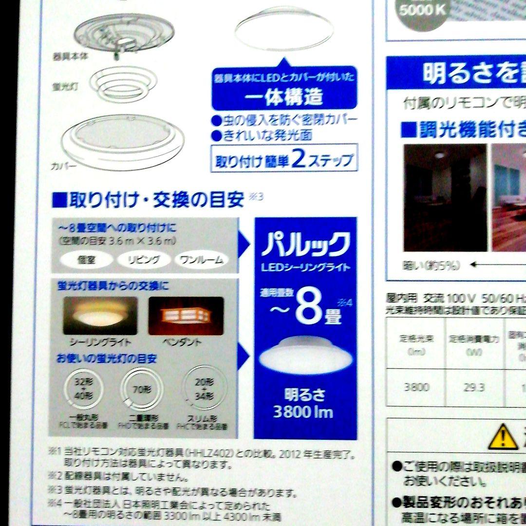 [新品・未開封品]Panasonic LEDシーリングライト LE-RC08D2