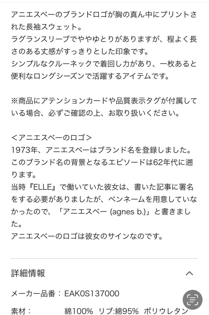 【新品未使用】agnès b. 長袖スウェット ブラック レディース Lサイズ