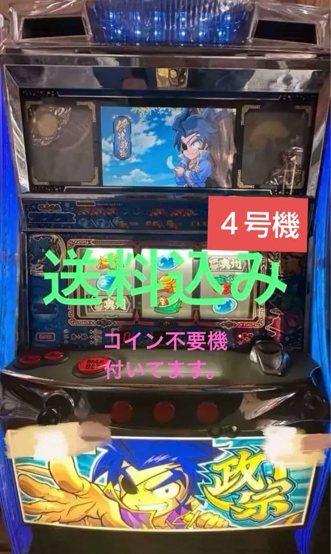 ネピネピさん専用⭕️実機政宗 W4号機