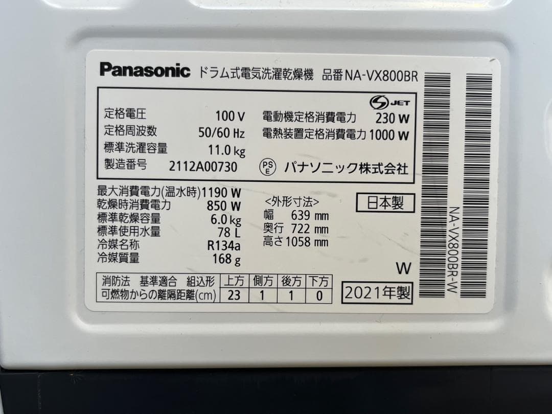 パナソニック ドラム洗濯機 NA-VX800BR 21年製 動作確認済み 中古品