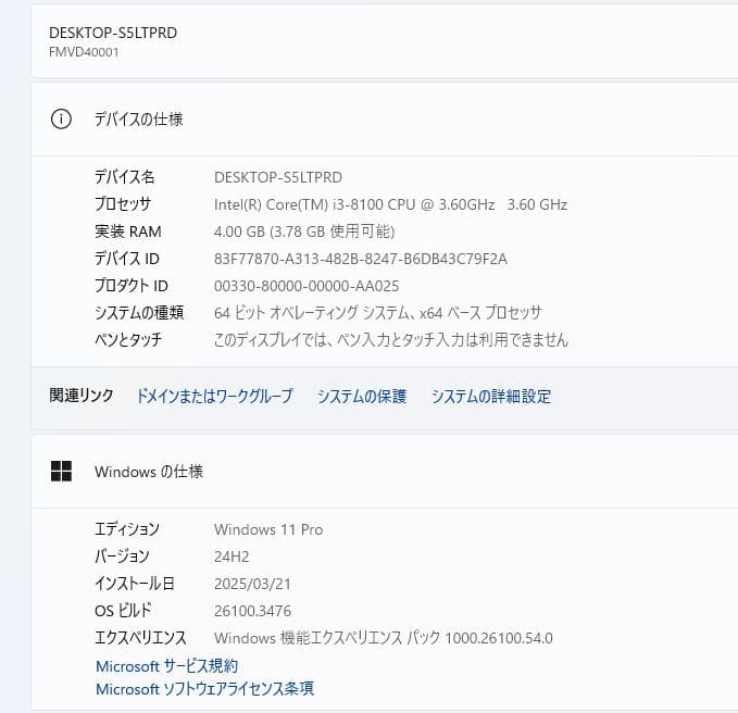 B*O様 富士通 D588/V i3-8100 4GB/500GB Win11