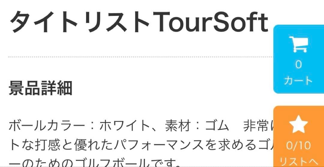 ミャクミャク*Titleist Tour Soft ゴルフボールセット