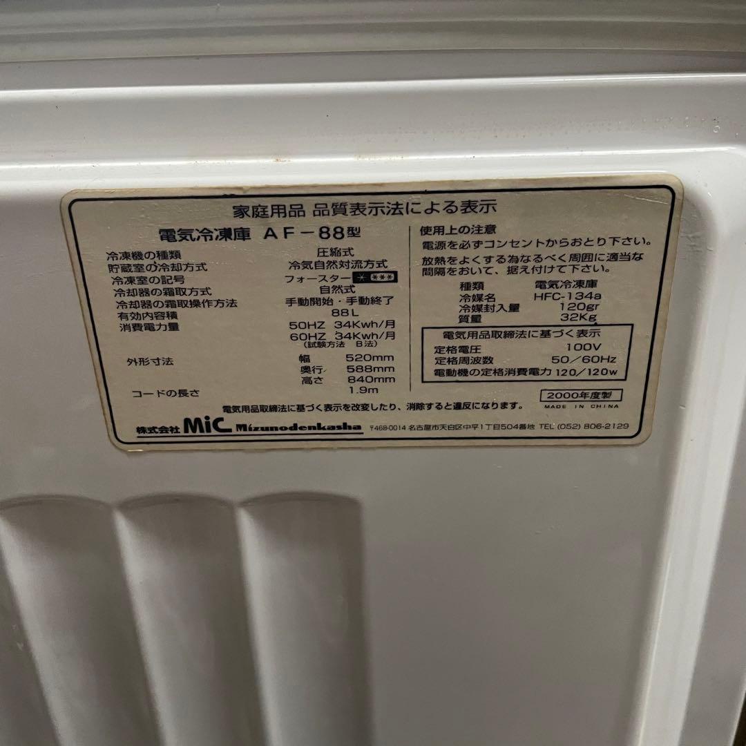 【未使用】大容量　冷凍庫 88L 送料無料設置込み