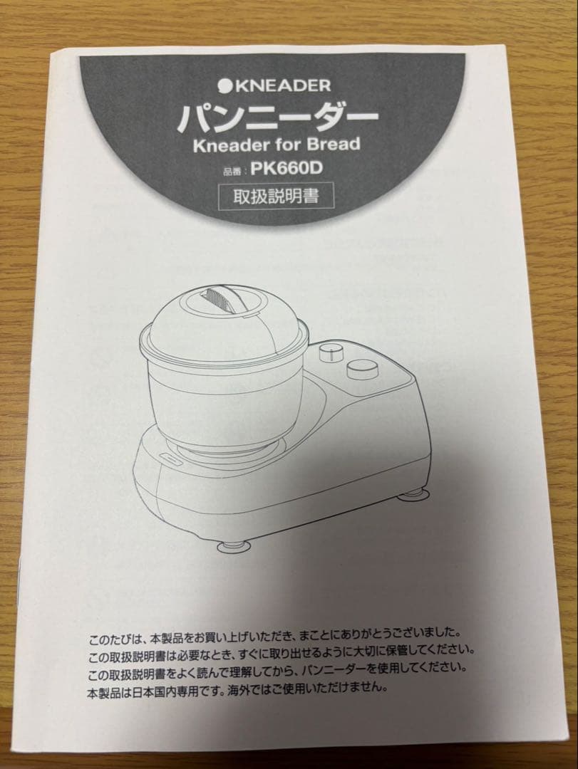 生地こね機能付き調理器具 PK660D