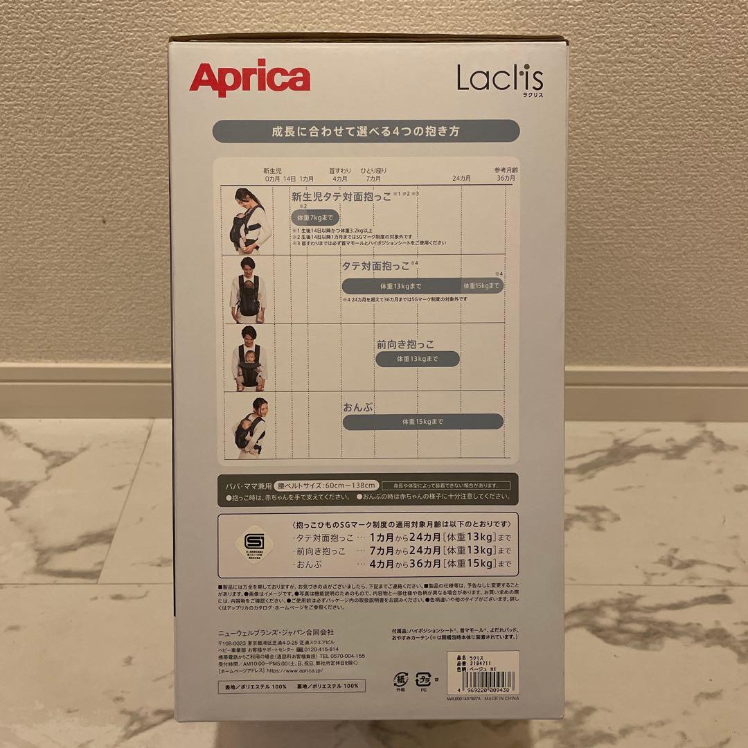 Aprica抱っこ紐ラクリス