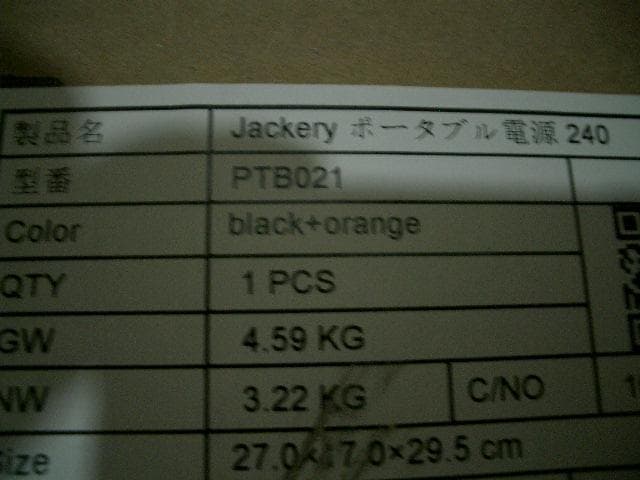 0330純正弦波 Jackery ポータブル電源 67200mAh/240Wh