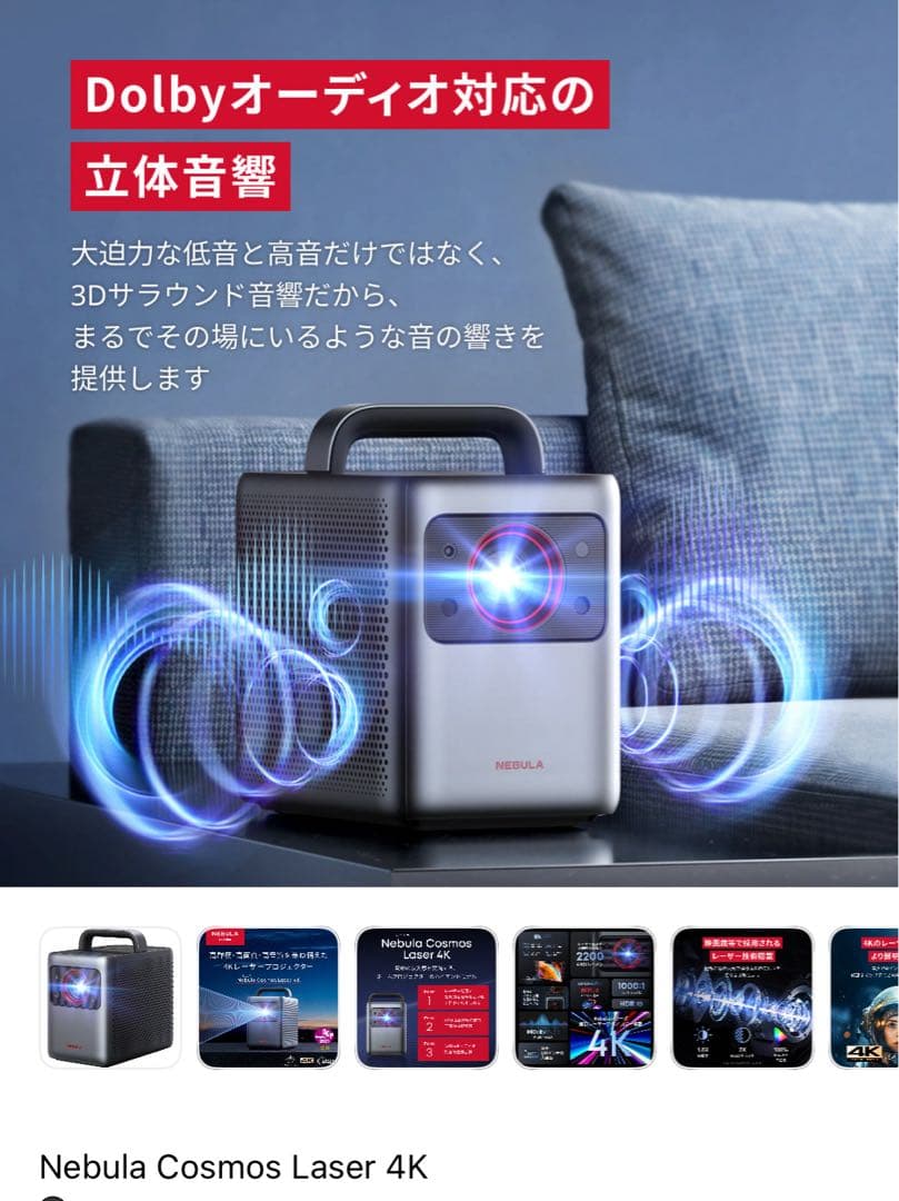 【11/6まで限定特価】Nebula Cosmos Laser 4K