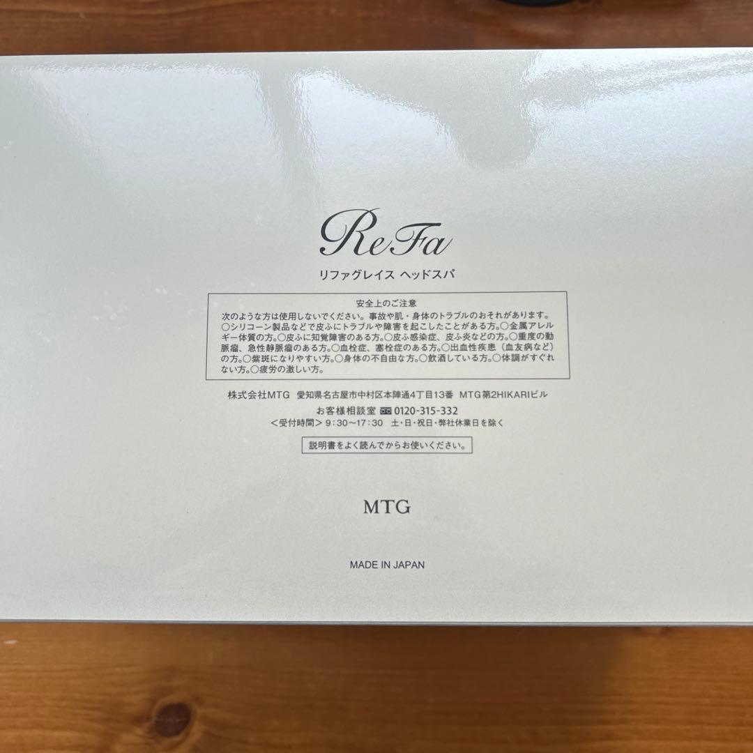 【未使用・新品】ReFa リファ　グレイスヘッドスパ