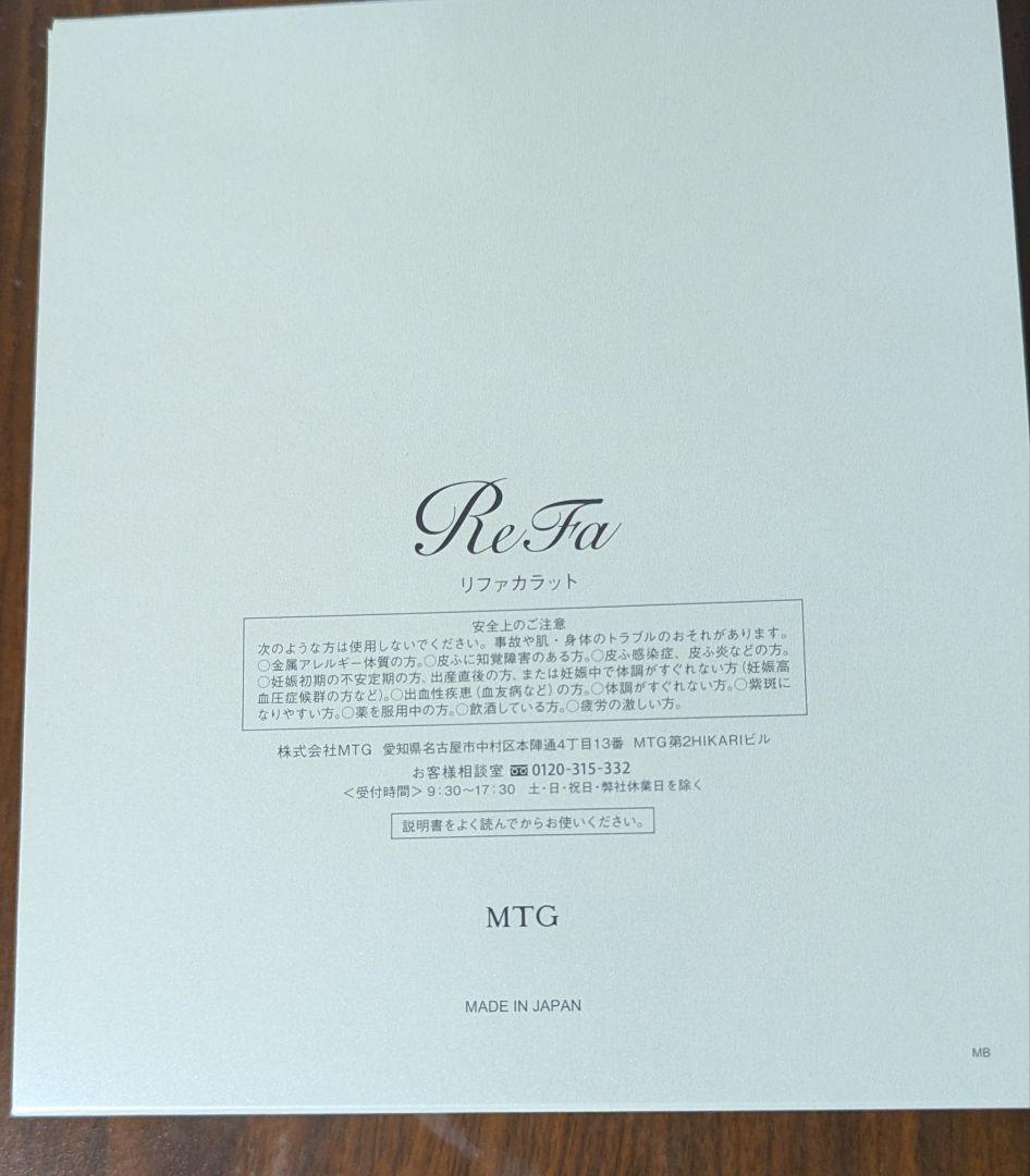 ReFa CARAT プラチナ電子ローラー