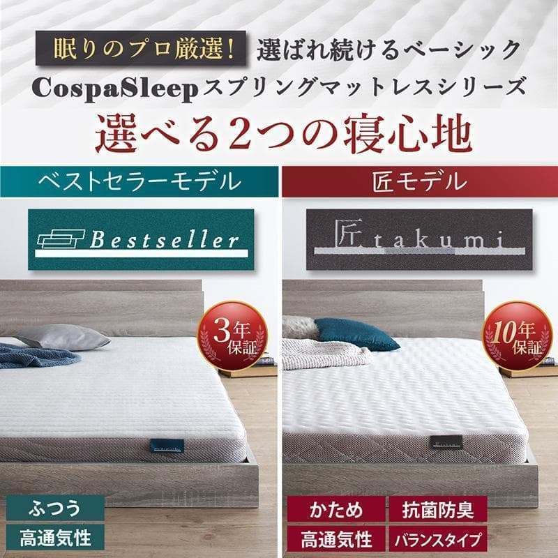 【ユニャン】匠モデルマットレス追加料金