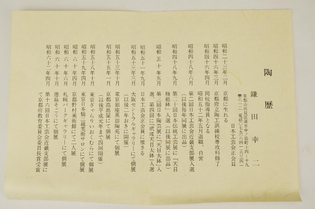 美品　鎌田　幸二　作　窯変銀漿　天目　茶碗　共箱