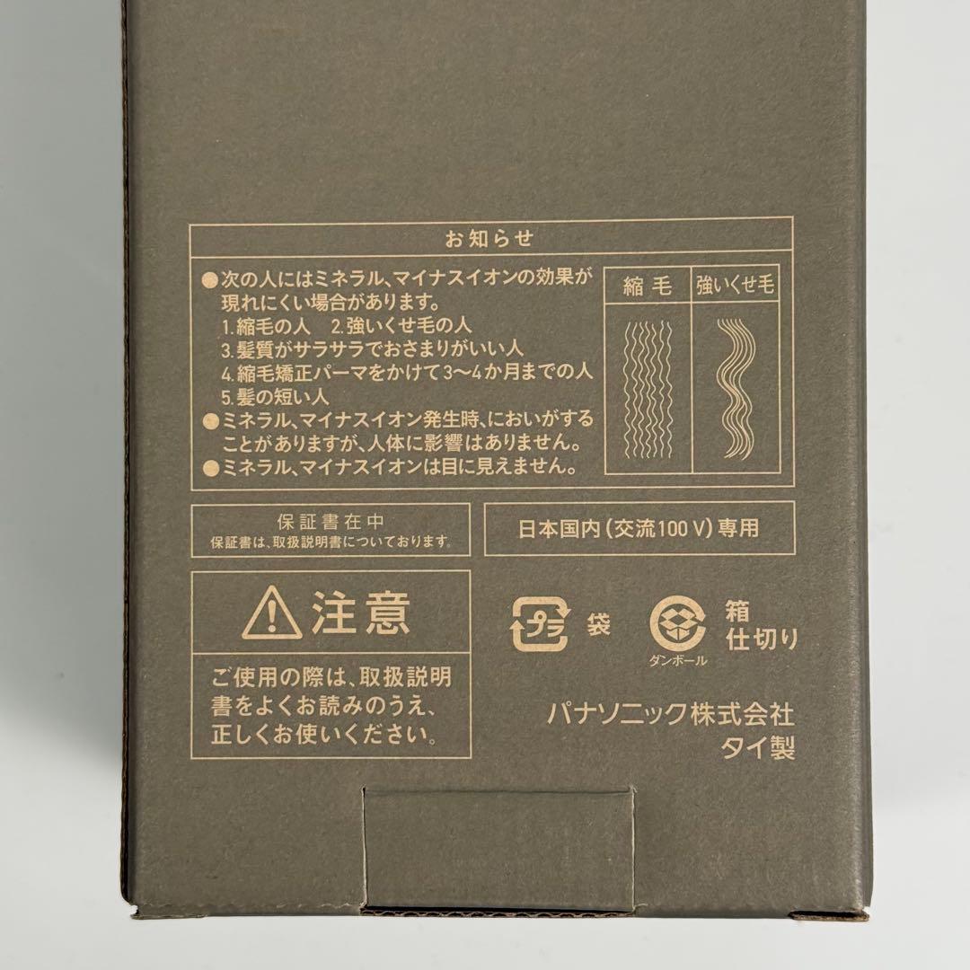 【新品】Panasonic ヘアードライヤー イオニティ EH-NE8N-H