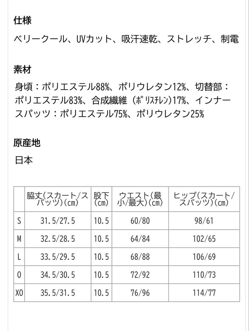 【新品未使用】ヨネックス スコート・ゲームシャツ・ロングスリーブ　3点セット