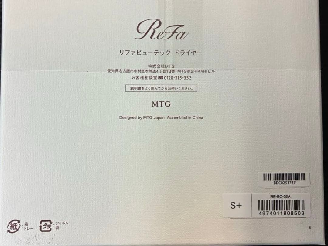 リファ　BEAUTECH DRYER S+ ホワイト