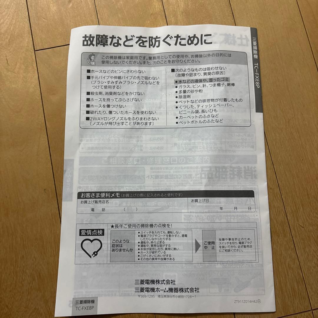 三菱電機　 Be-K TC-FXE8P　動作確認済み