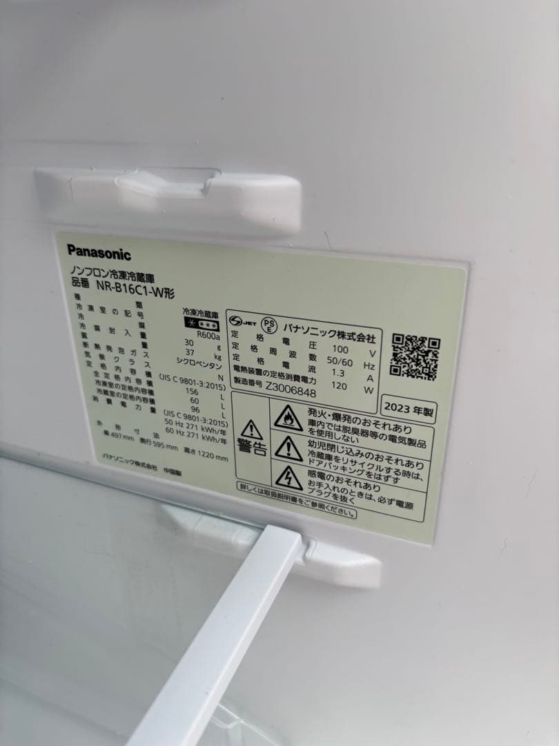 【吉野さん専用】パナソニック 冷蔵庫 NR-B16C1-W