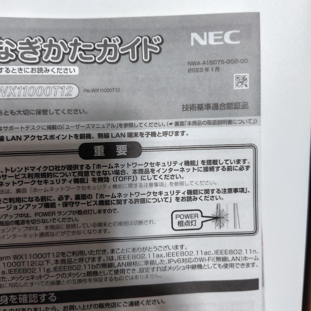 ①NEC Wi-Fi6E ルーター Aterm PA-WX11000T12