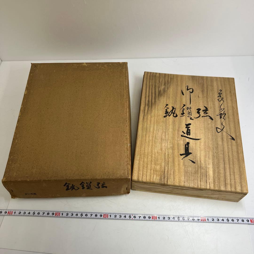 清玉郎 象嵌入 弦鎖釚 道具 共箱 1125g 東キ8-0124②