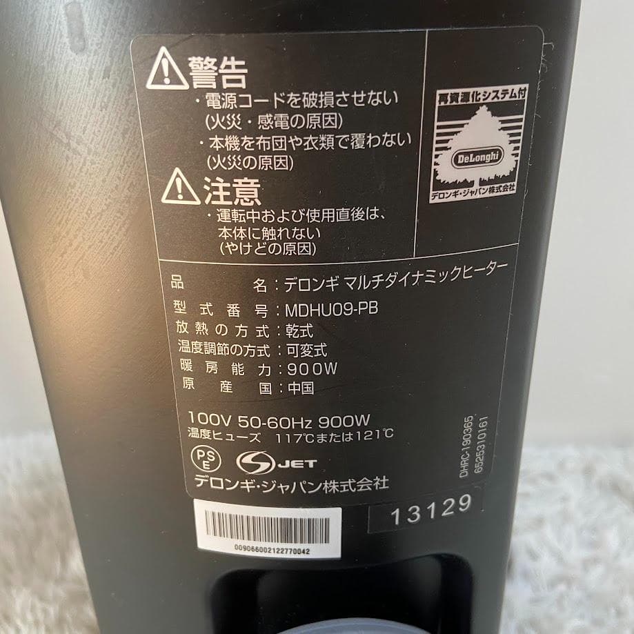 DeLonghi デロンギ MDHU09 ブラック オイルヒーター リモコン付