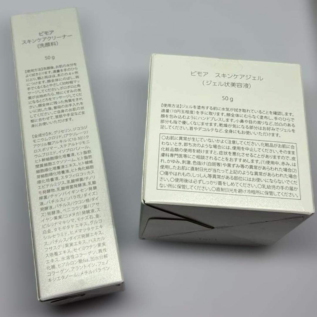 ビモア　スキンケアジェル（ジェル状美容液）　スキンクリーナー（洗顔料）　2セット