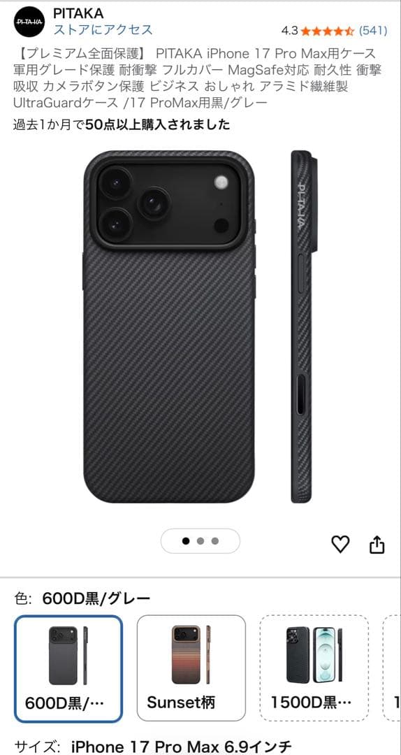 ピタカ　iPhone17 pro max ケース アラミド