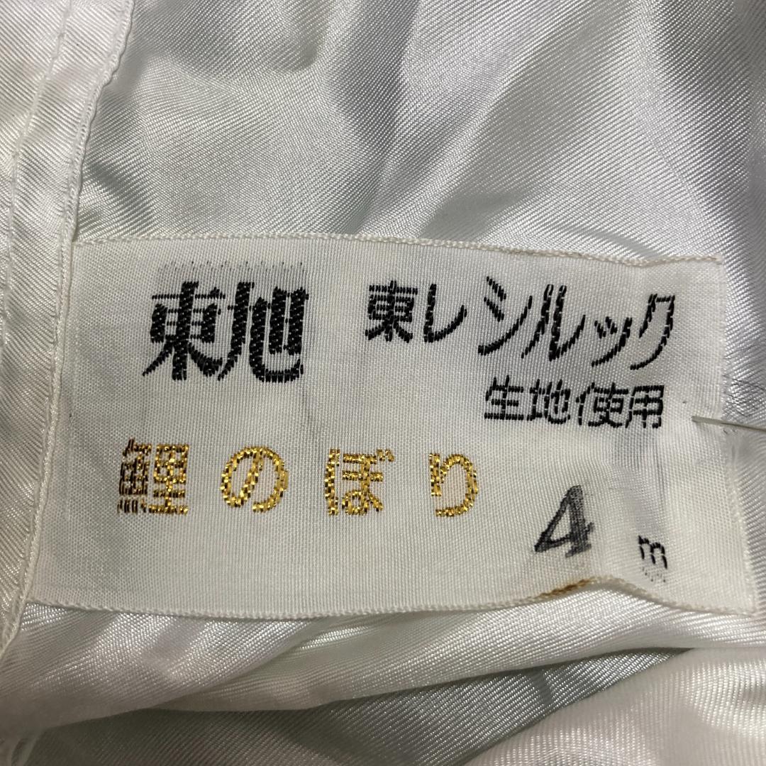 SKO103 希少　金太郎付き鯉のぼり4m 単品　黒鯉４m　お父さん鯉４m