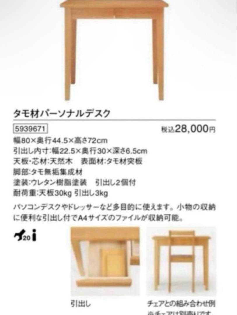 ⭐️美品⭐️超希少廃盤品⭐️タモ材⭐️無印良品⭐️パーソナルデスク⭐️
