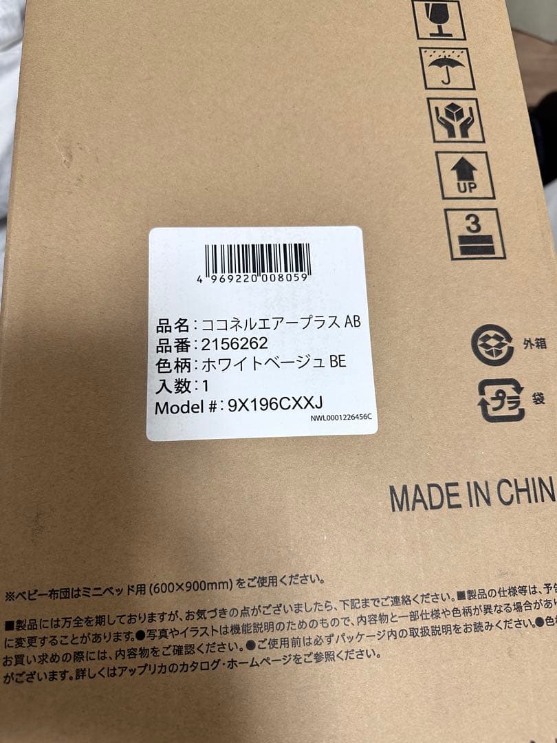 アップリカココネルエアープラスABホワイトベージュBEキャスター付きベビーベッド