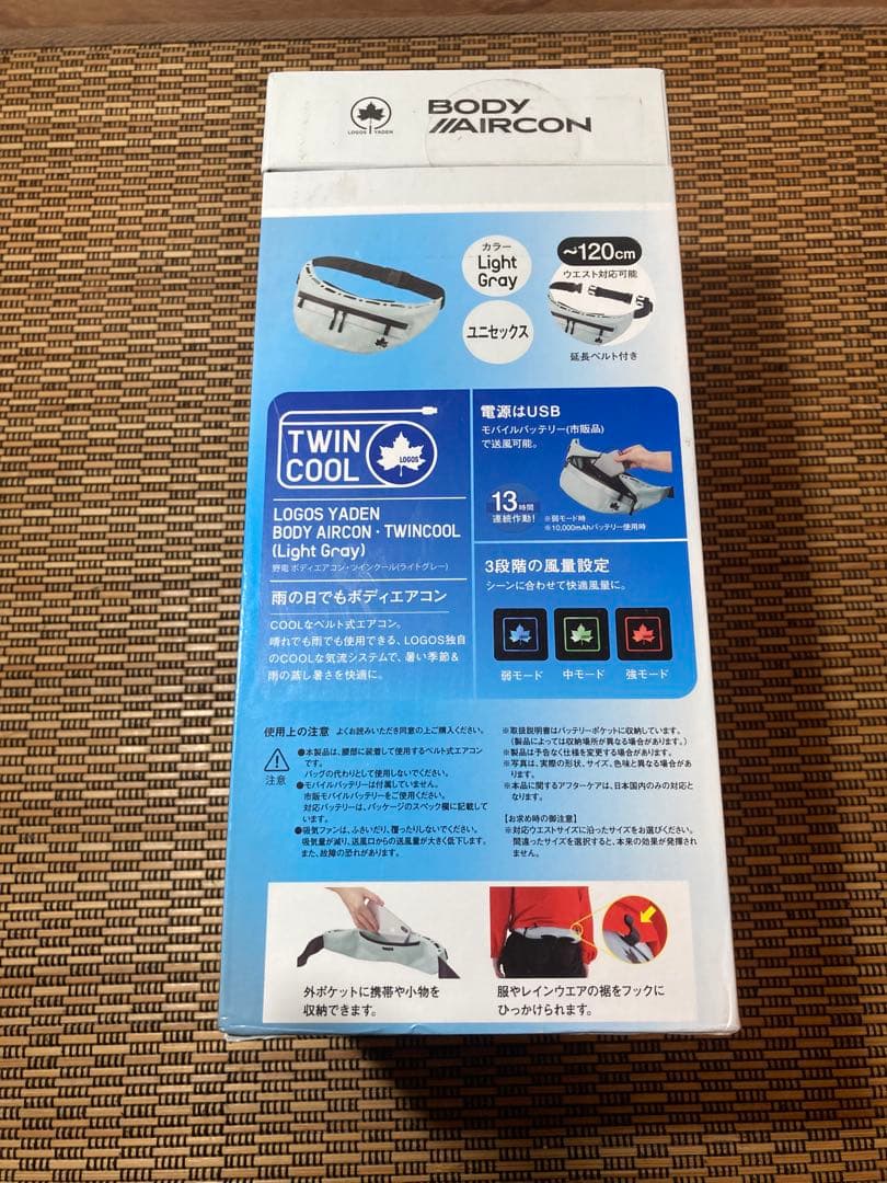 【新品未使用品】LOGOS 野電 ボディエアコン・ツインクール ライトグレー