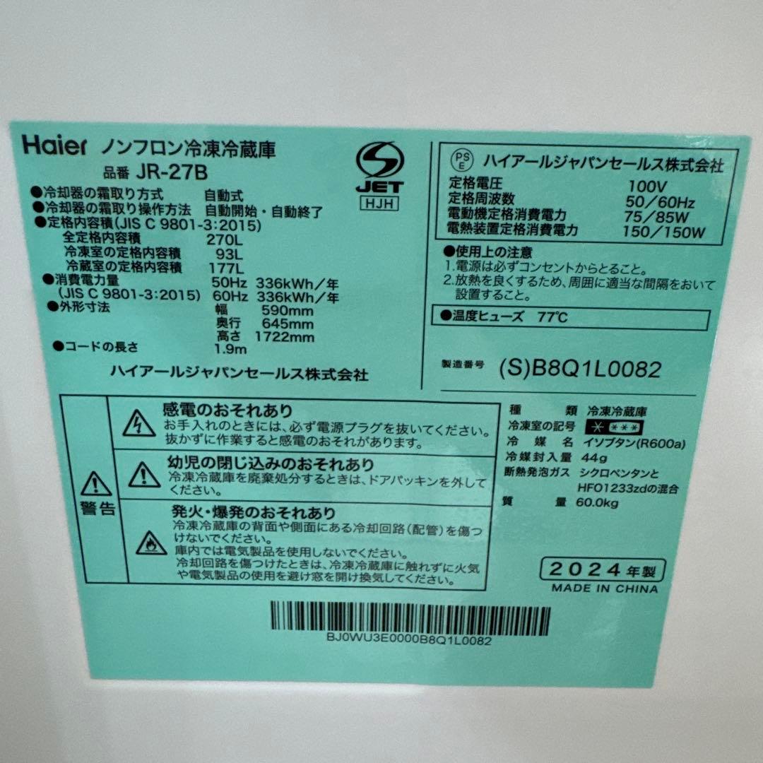 2024年　ハイアール冷蔵庫♡ 美品！！！