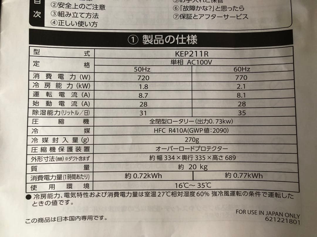 【未使用品】KODEN移動式クーラーKEP211R（中古品）