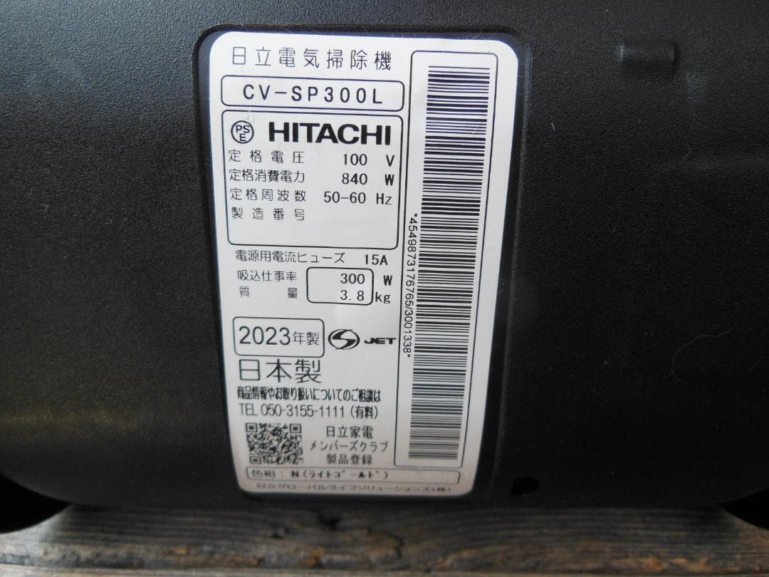 2023年製　CV-SP300L 日立パワかるサイクロン掃除機