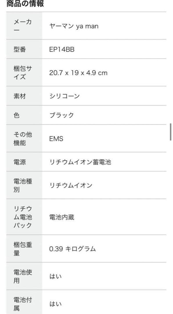 新品YA-MAN(ヤーマン) 美顔器 メディリフト 小顔 シリコン EP14BB